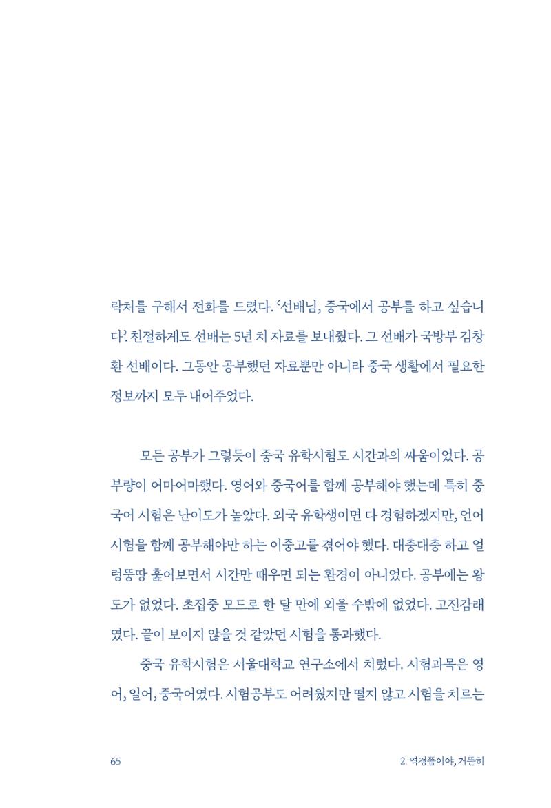 정명근의 이제는 화성시대 자서전 67페이지