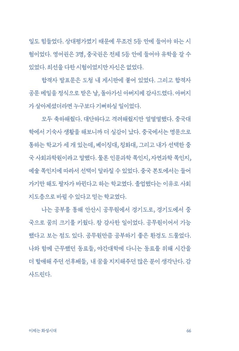 정명근의 이제는 화성시대 자서전 68페이지