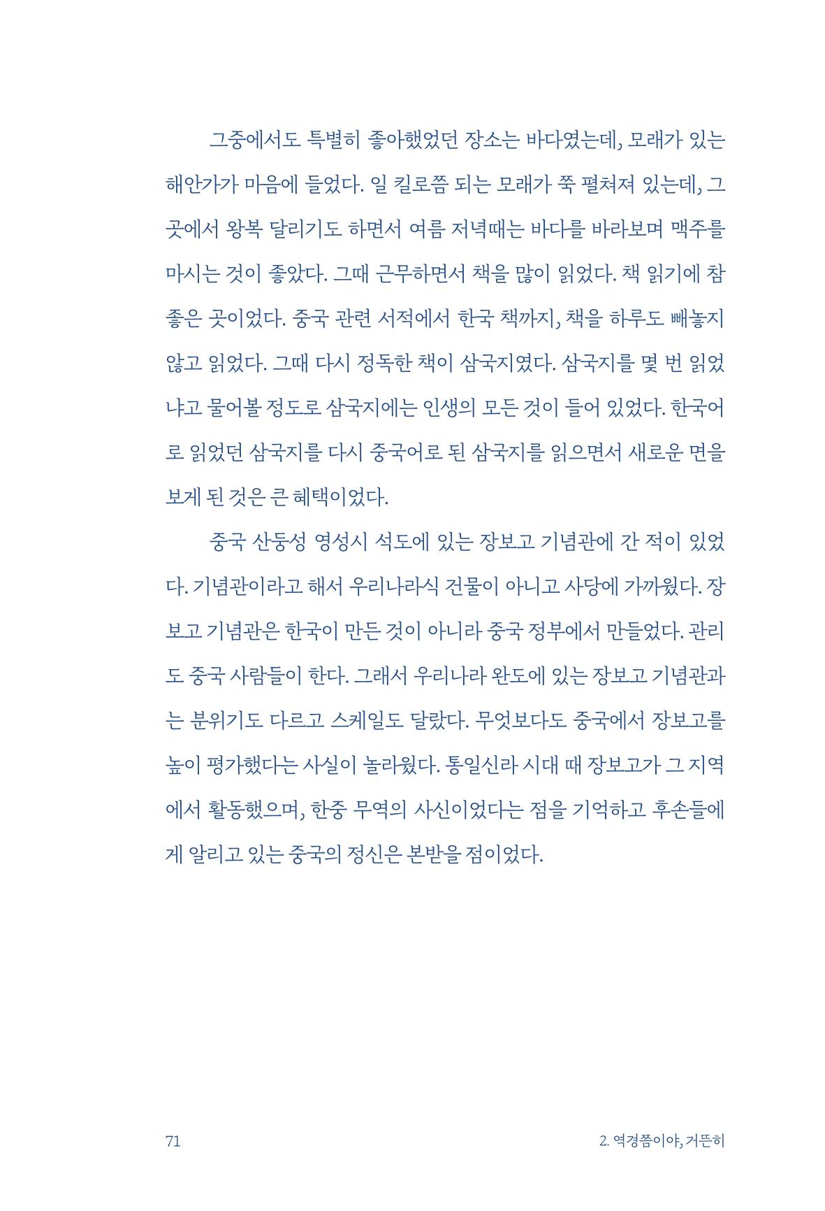 정명근의 이제는 화성시대 자서전 73페이지
