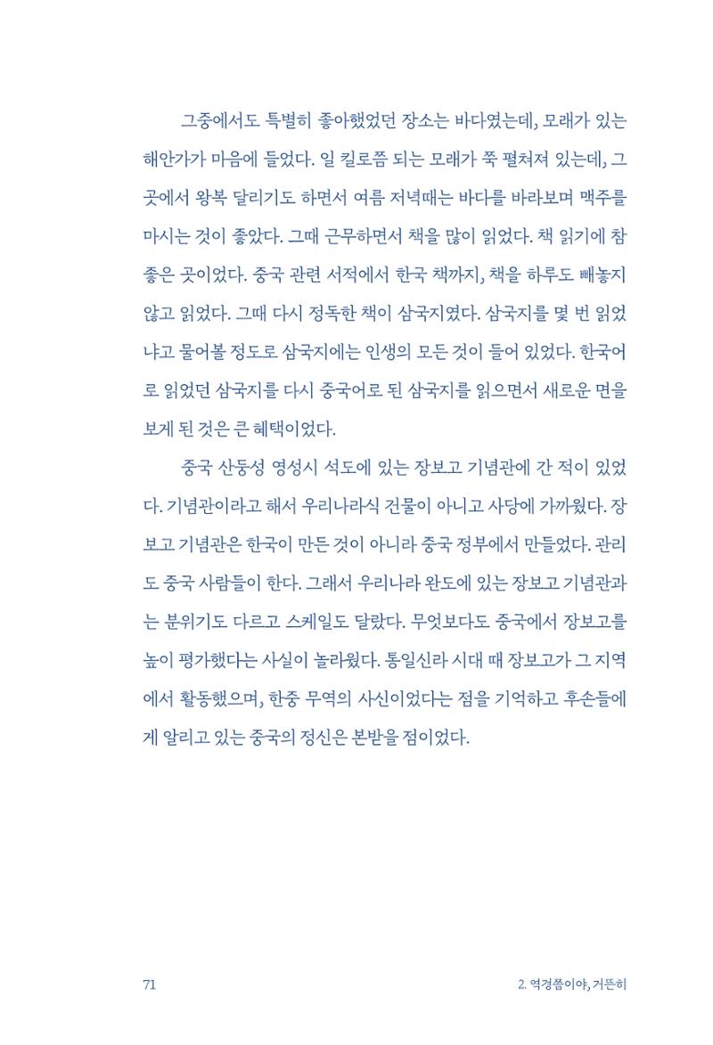 정명근의 이제는 화성시대 자서전 73페이지