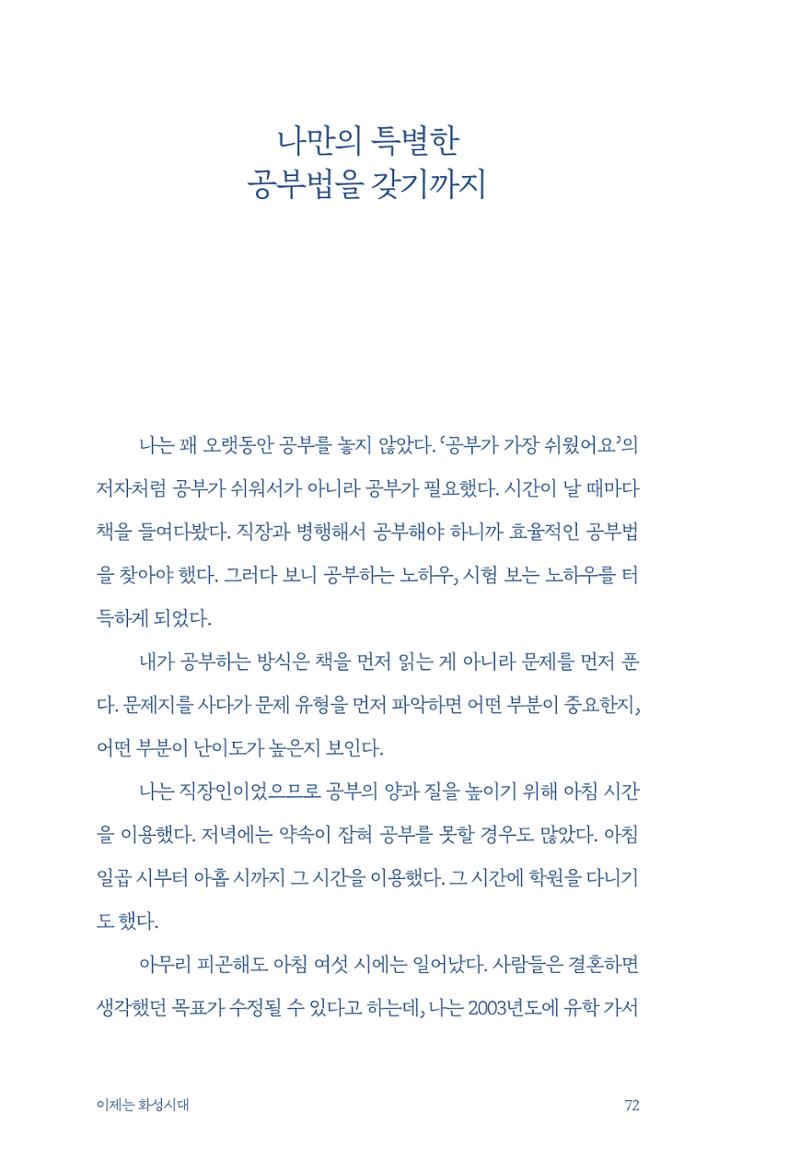정명근의 이제는 화성시대 자서전 74페이지