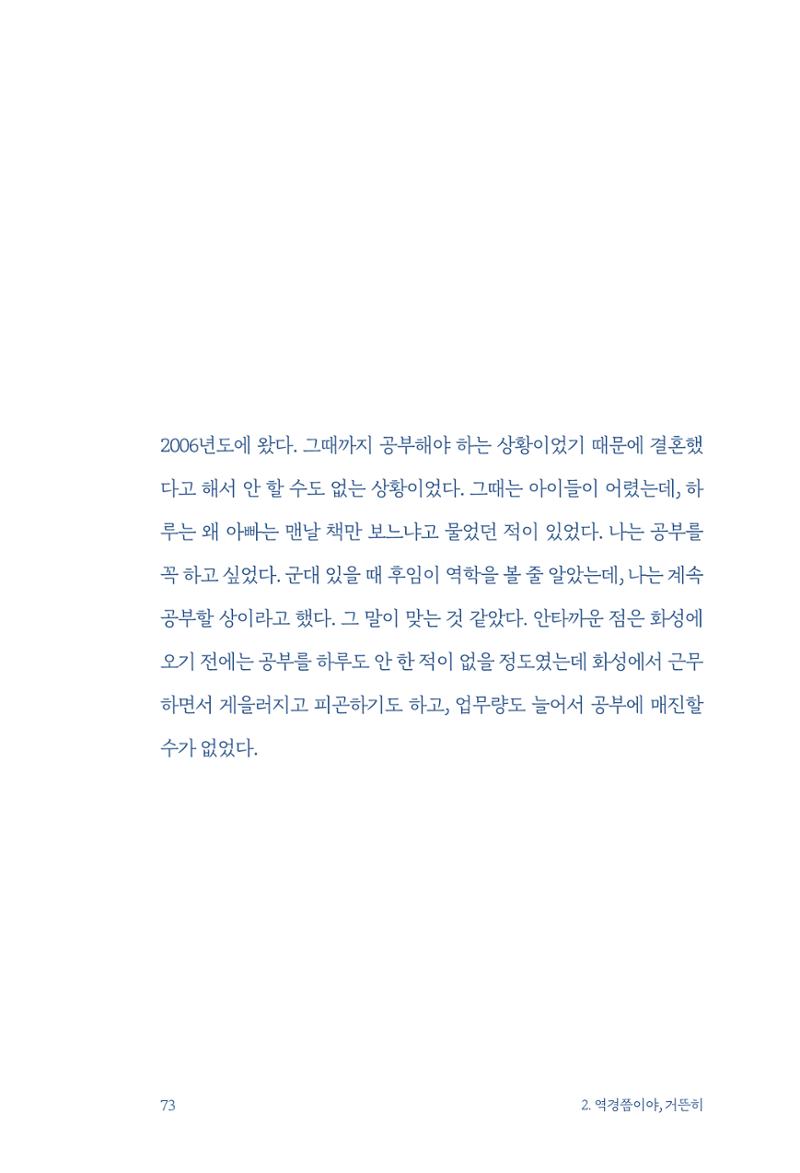정명근의 이제는 화성시대 자서전 75페이지