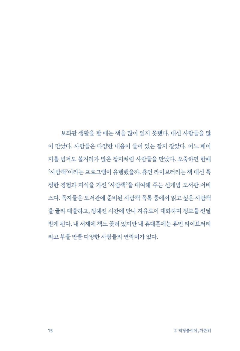 정명근의 이제는 화성시대 자서전 77페이지