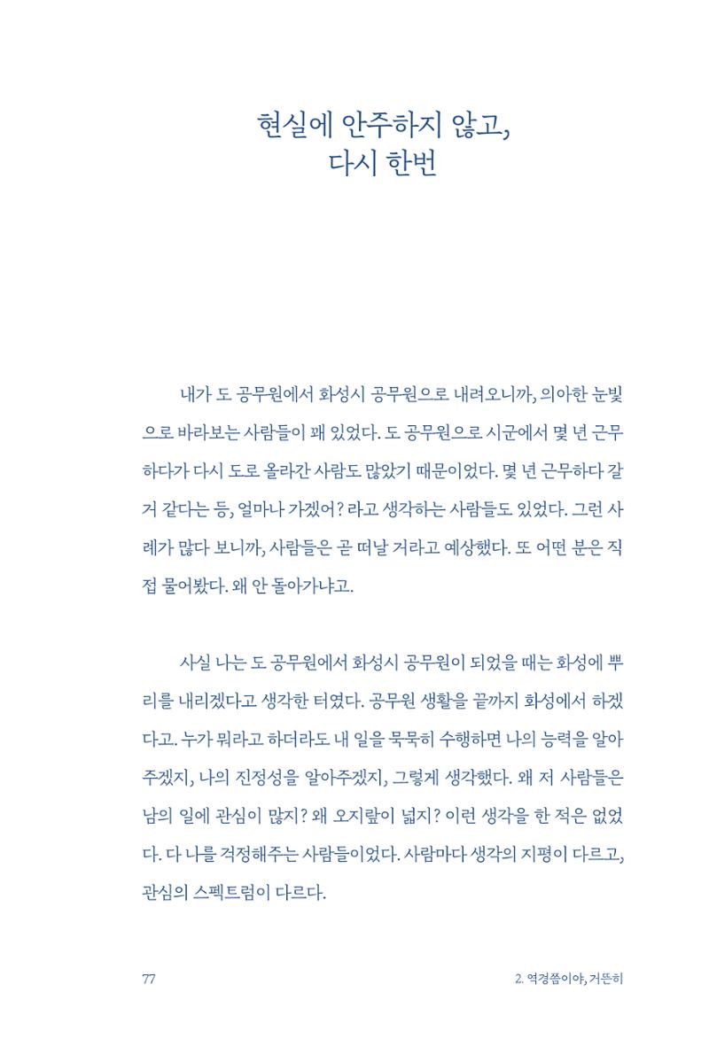 정명근의 이제는 화성시대 자서전 79페이지
