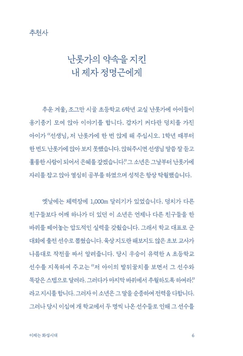 정명근의 이제는 화성시대 자서전 8페이지