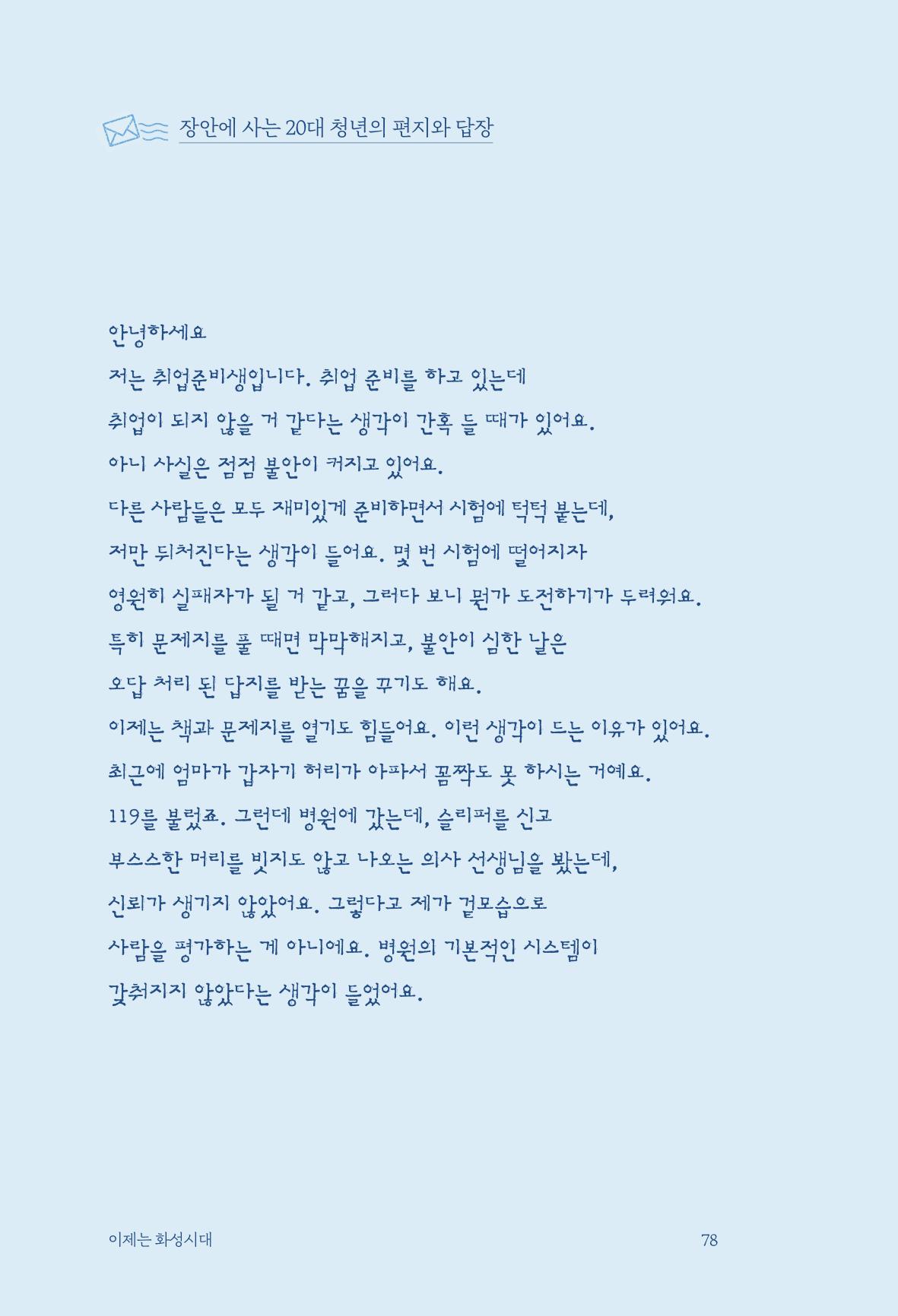정명근의 이제는 화성시대 자서전 80페이지