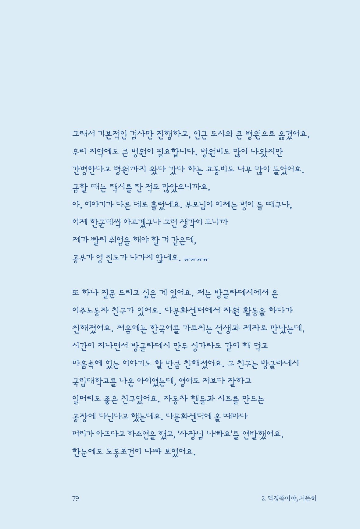 정명근의 이제는 화성시대 자서전 81페이지