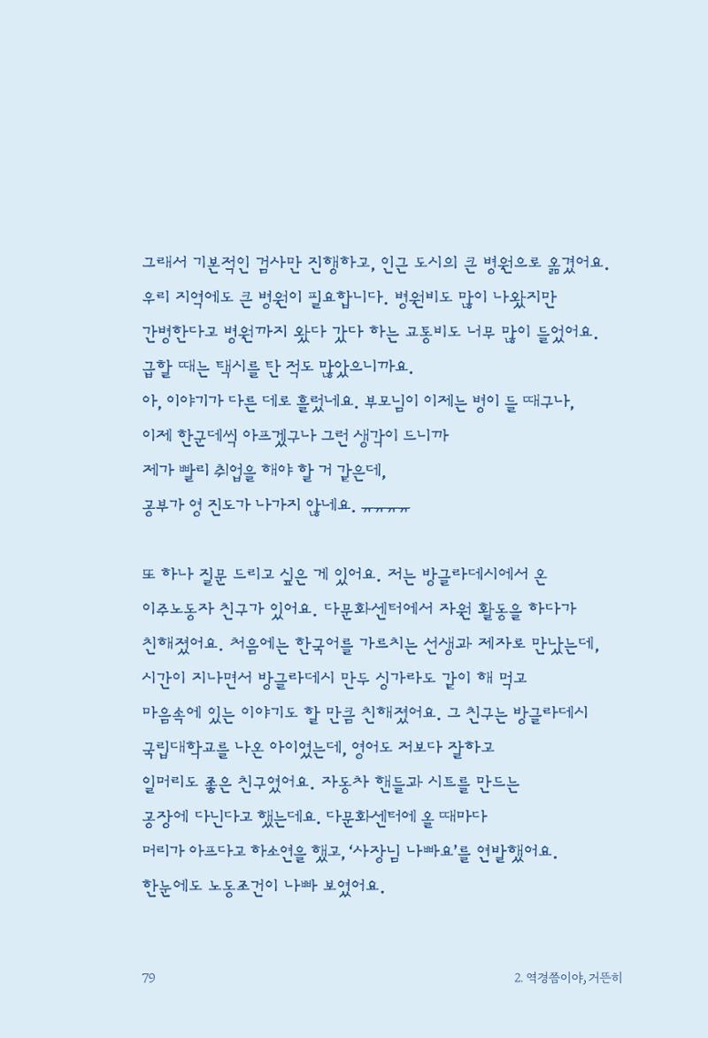 정명근의 이제는 화성시대 자서전 81페이지
