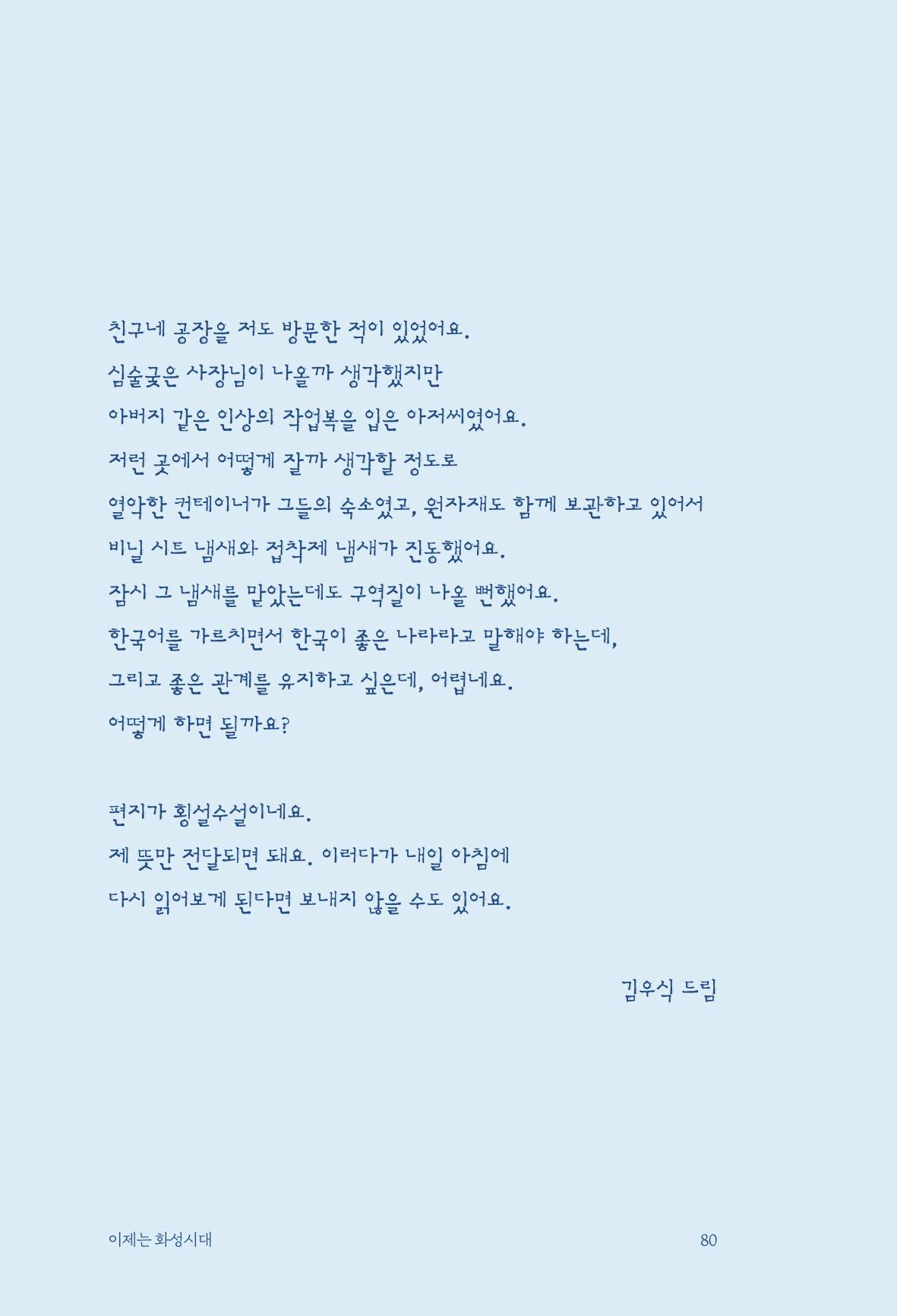 정명근의 이제는 화성시대 자서전 82페이지