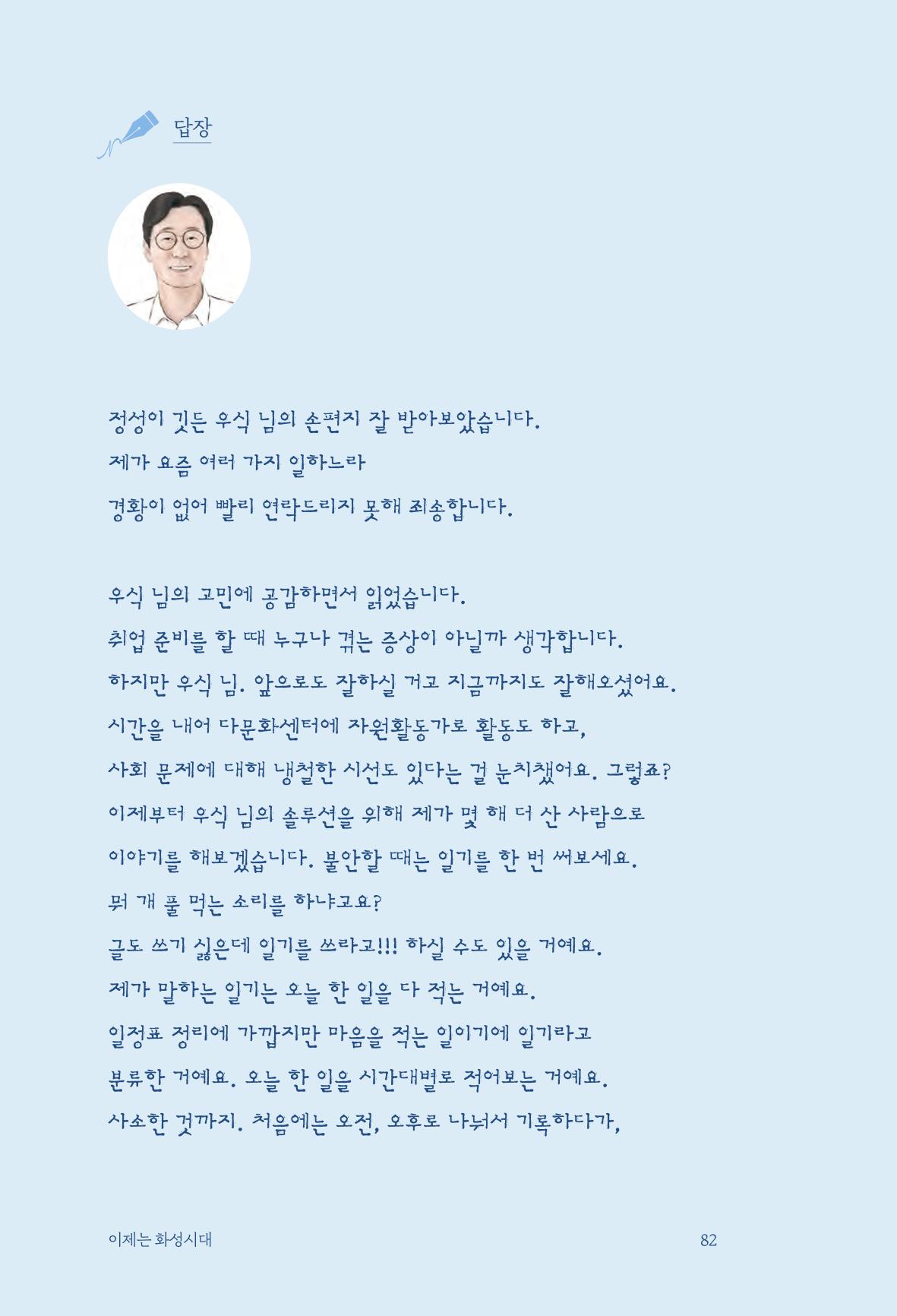 정명근의 이제는 화성시대 자서전 84페이지
