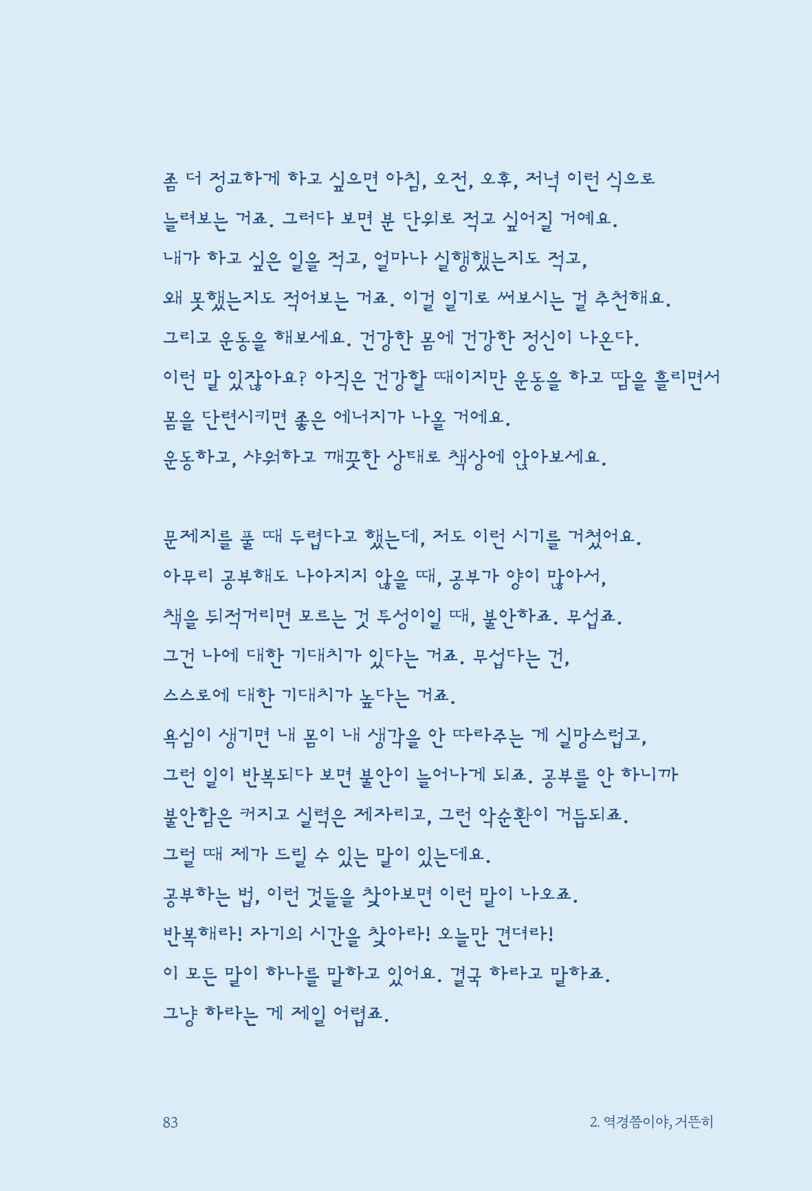 정명근의 이제는 화성시대 자서전 85페이지