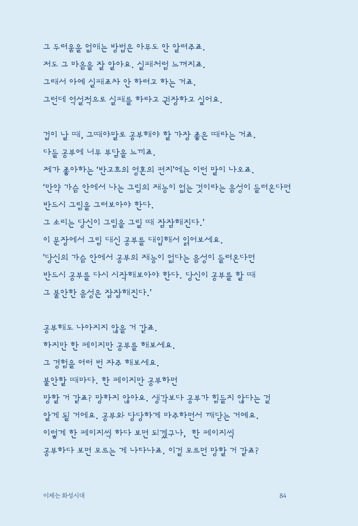 정명근의 이제는 화성시대 자서전 86페이지