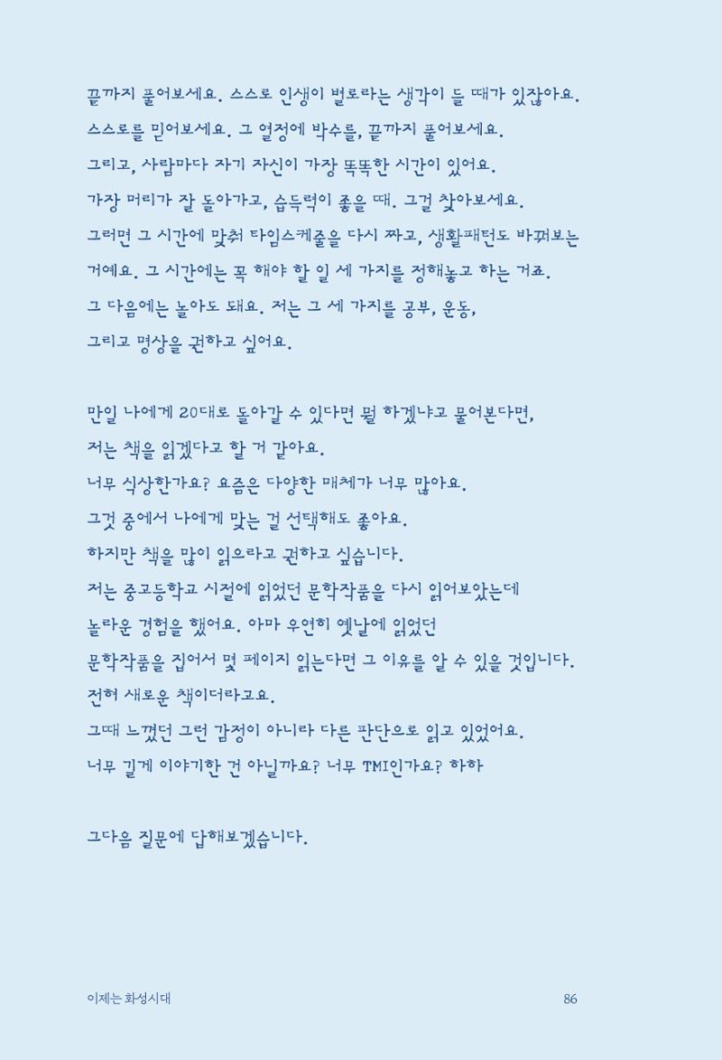 정명근의 이제는 화성시대 자서전 88페이지