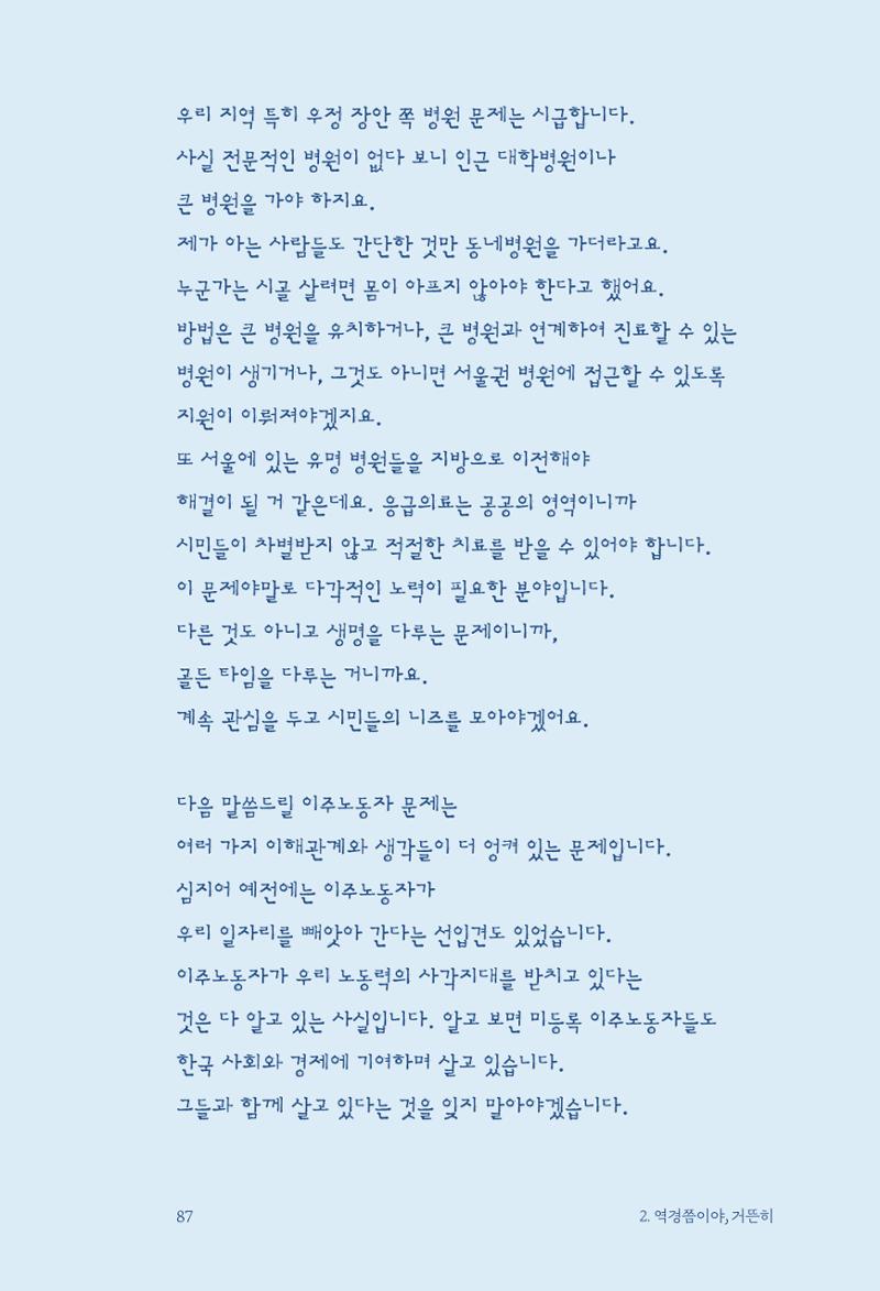 정명근의 이제는 화성시대 자서전 89페이지