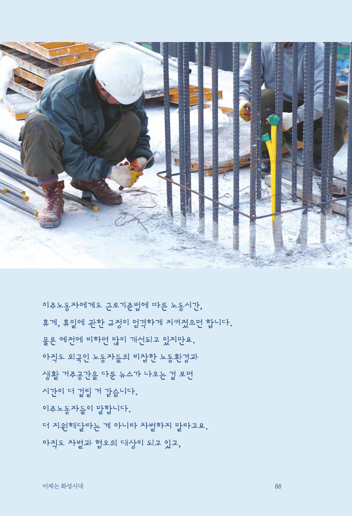 정명근의 이제는 화성시대 자서전 90페이지