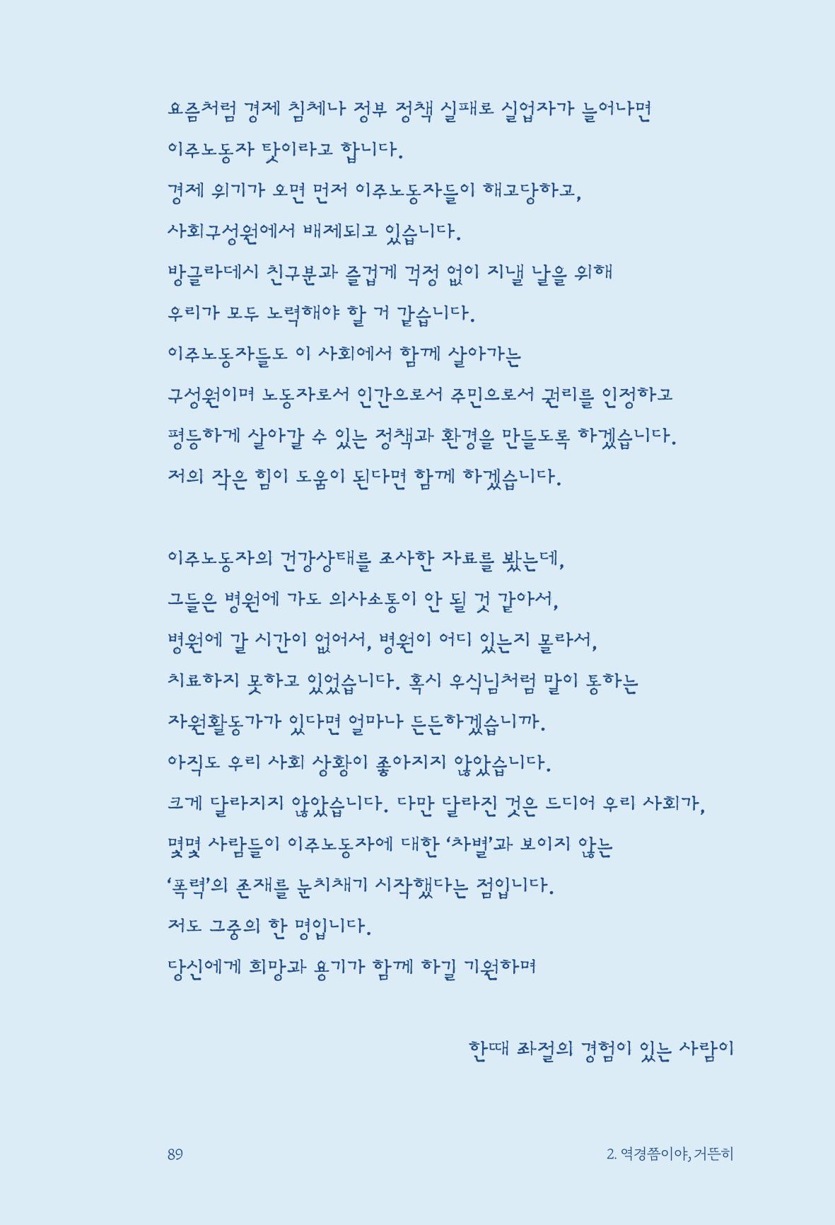 정명근의 이제는 화성시대 자서전 91페이지