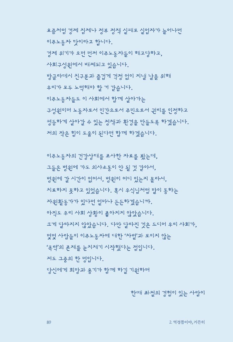 정명근의 이제는 화성시대 자서전 91페이지