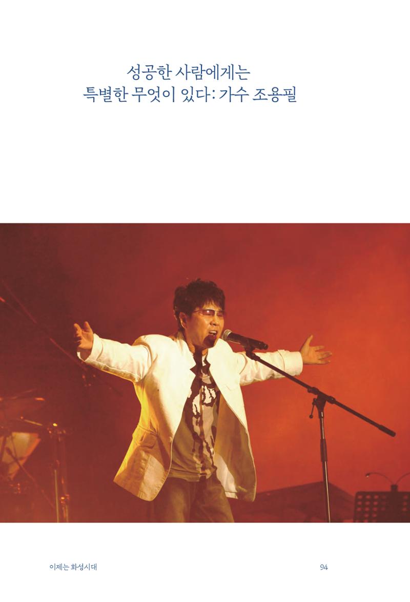 정명근의 이제는 화성시대 자서전 96페이지