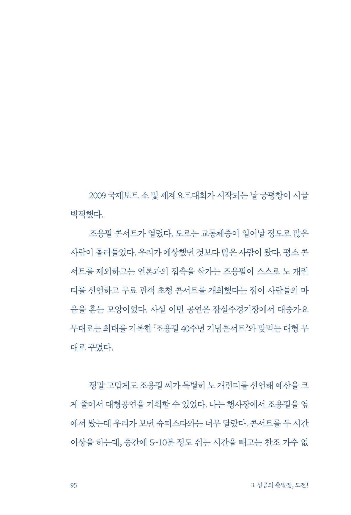 정명근의 이제는 화성시대 자서전 97페이지