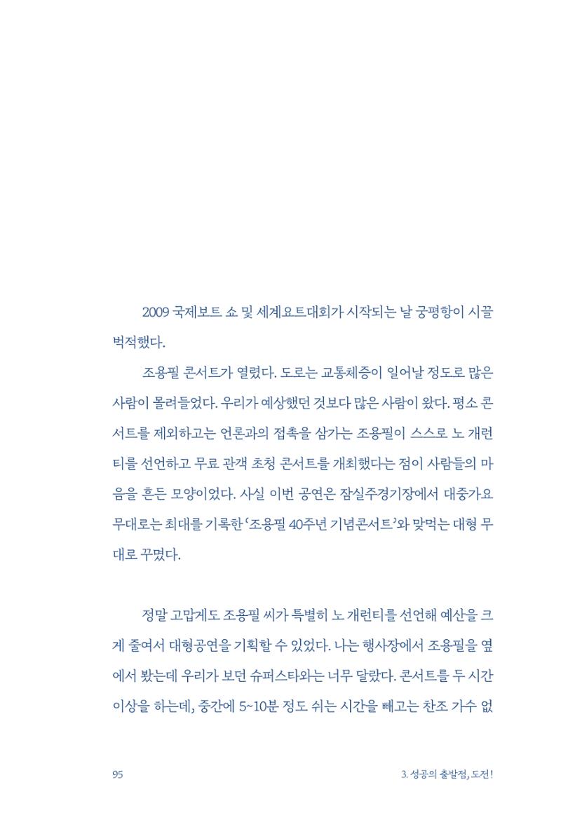 정명근의 이제는 화성시대 자서전 97페이지