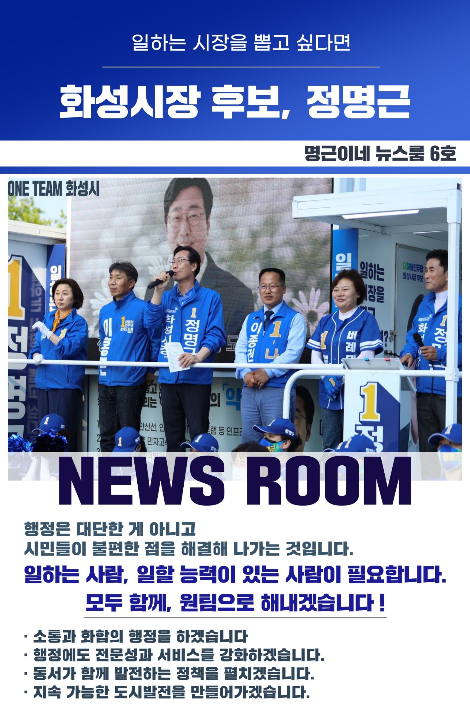 명근이네 뉴스룸 6호 1페이지