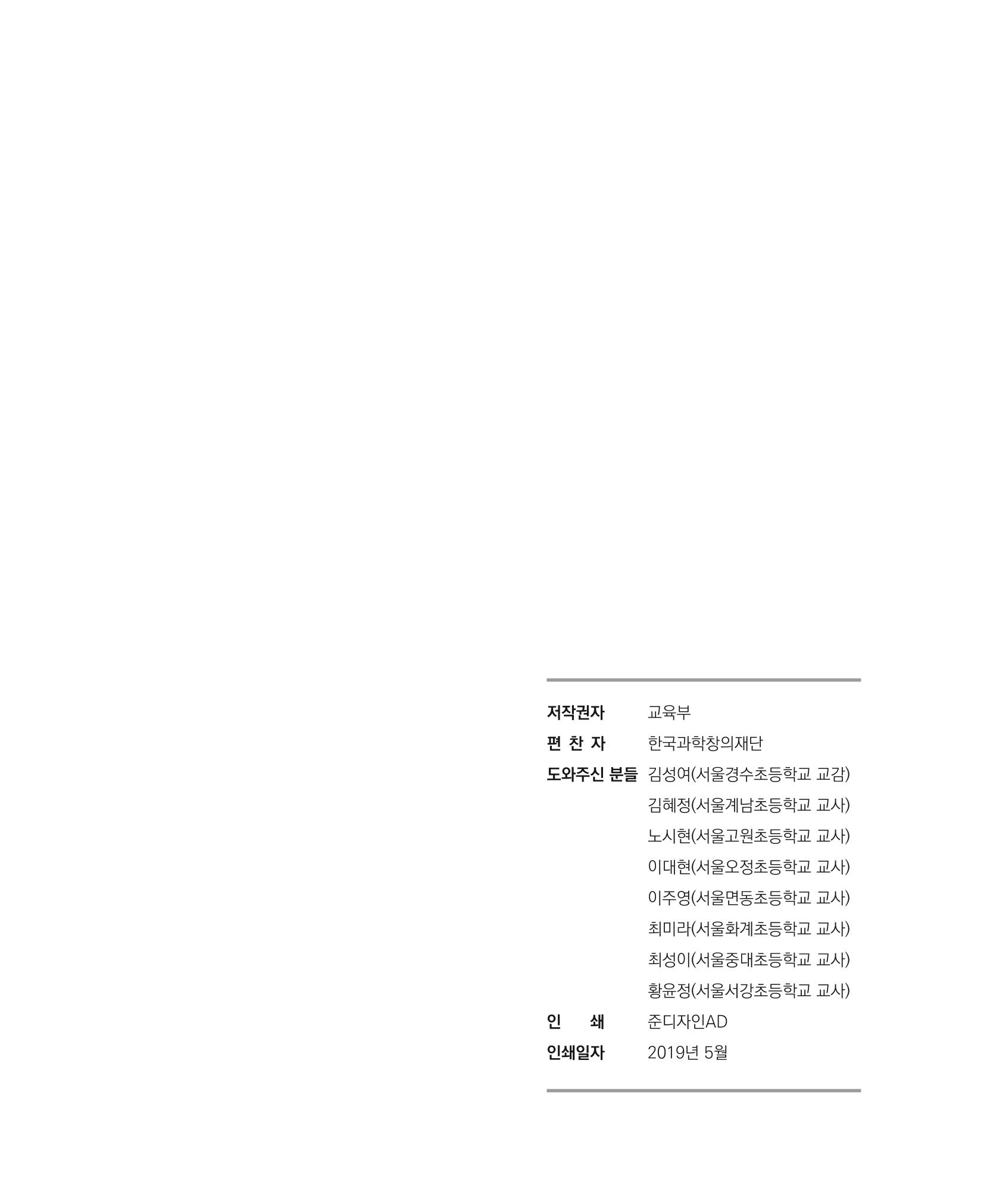 초등학교 학부모 수학 가이드 북 1학년 49페이지