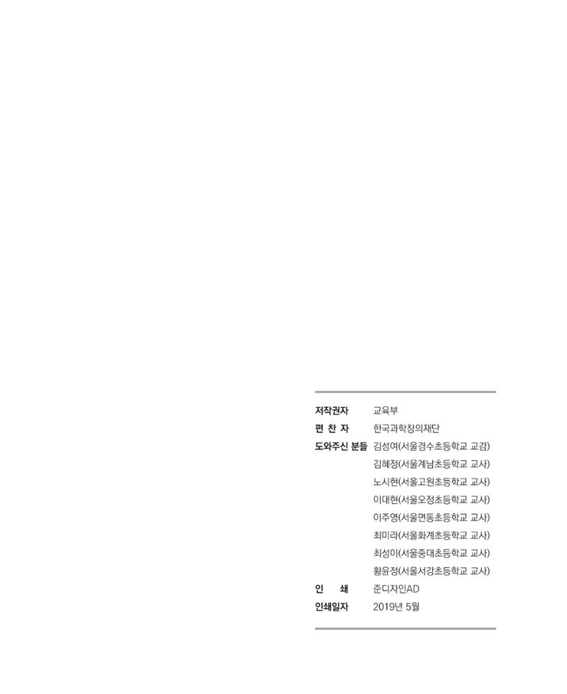 초등학교 학부모 수학 가이드 북 1학년 49페이지