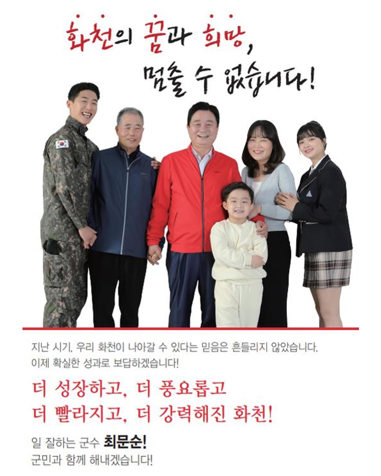 화천군수 최문순 11페이지