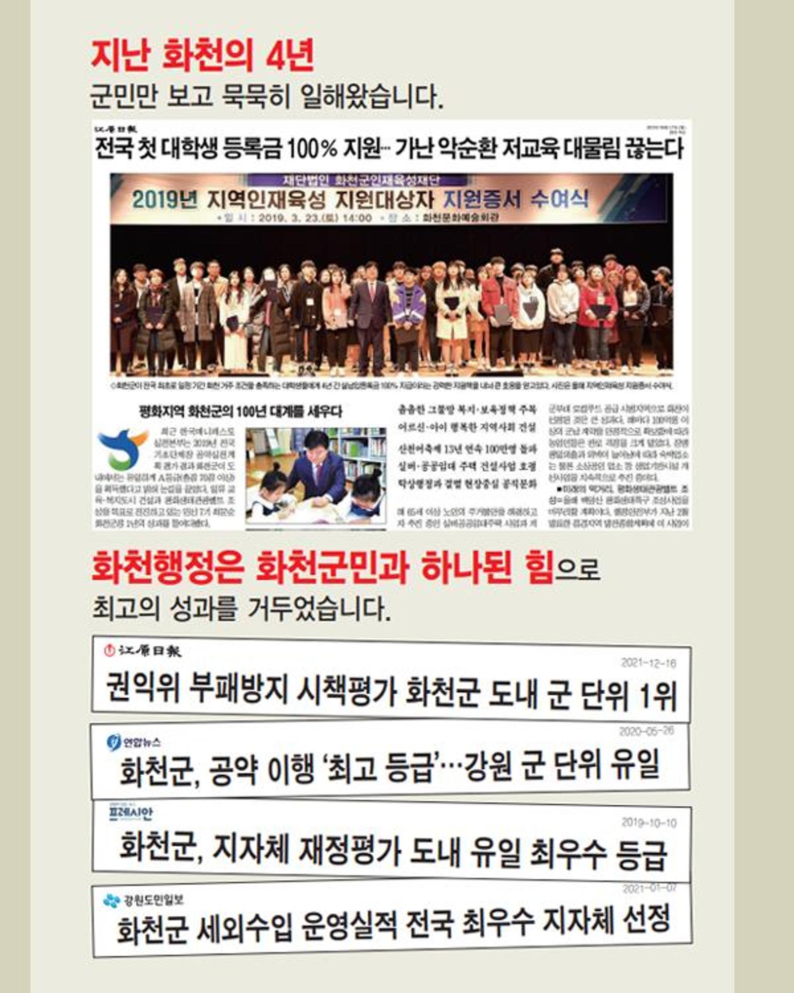 화천군수 최문순 2페이지