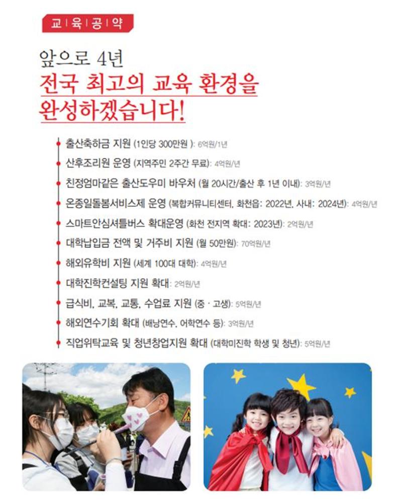 화천군수 최문순 5페이지