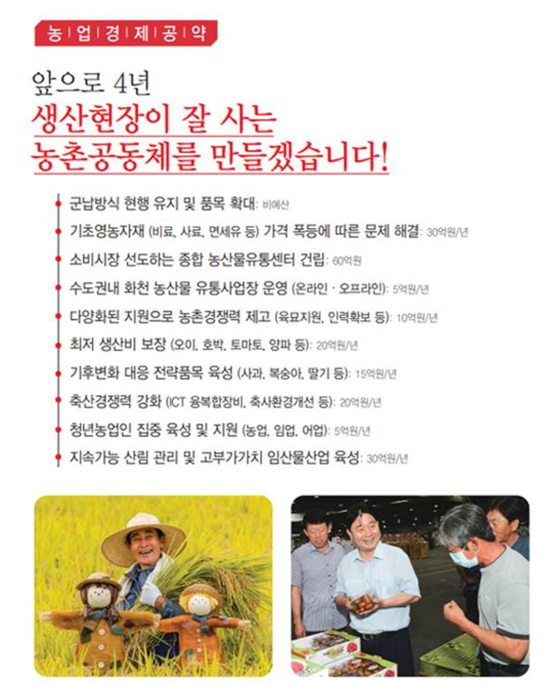 화천군수 최문순 6페이지