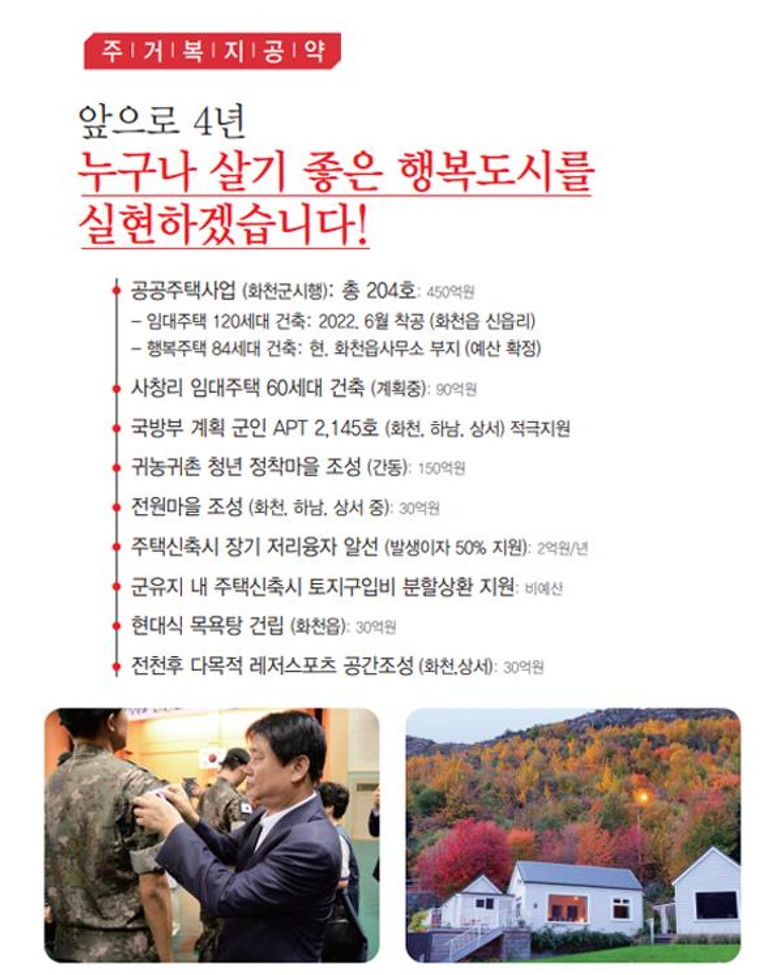 화천군수 최문순 7페이지