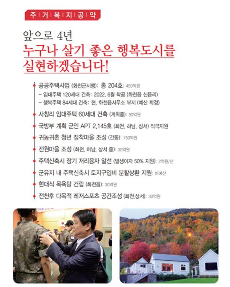 화천군수 최문순 7페이지