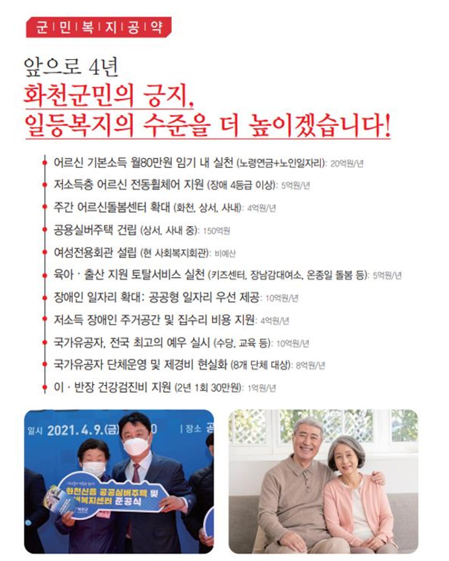 화천군수 최문순 8페이지