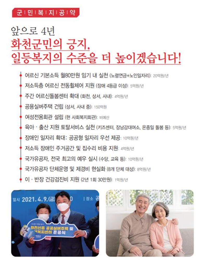화천군수 최문순 8페이지