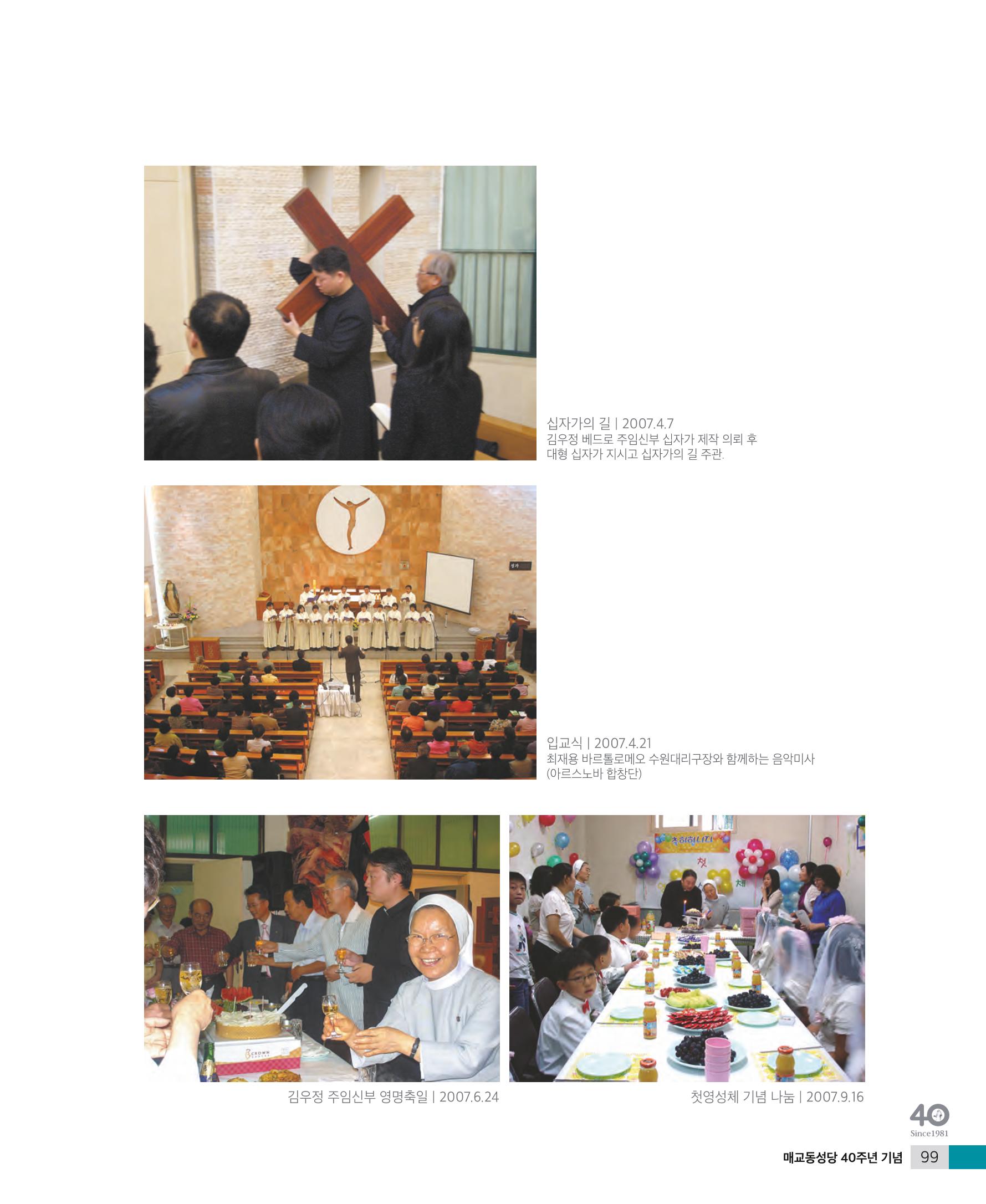 매교동성당40주년기념화보 101페이지