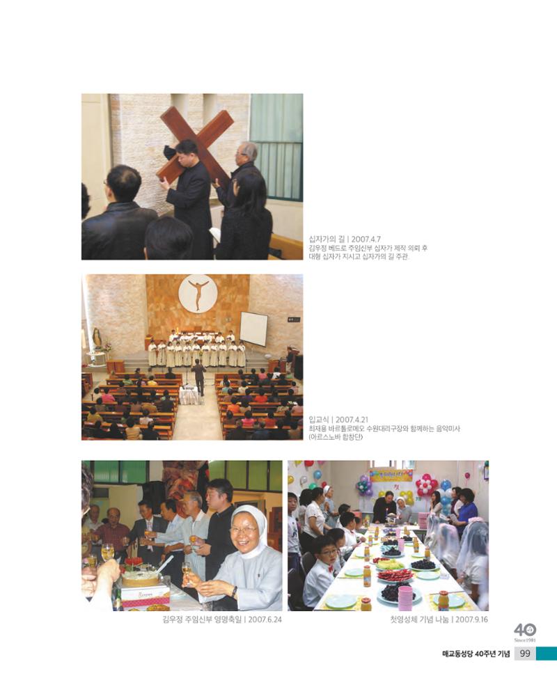 매교동성당40주년기념화보 101페이지