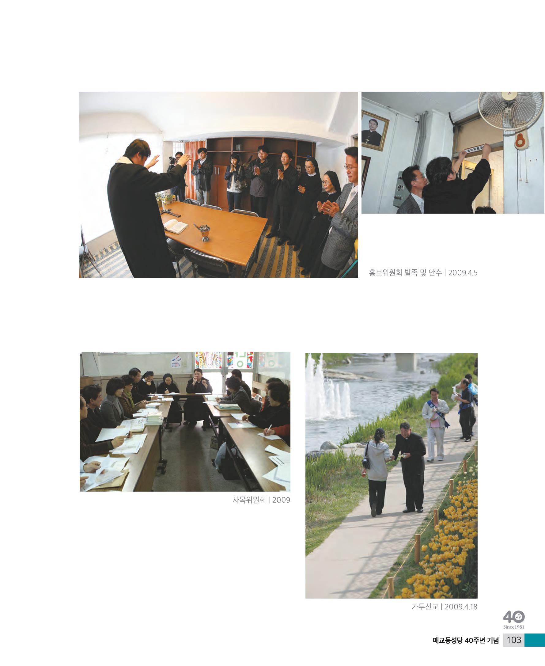 매교동성당40주년기념화보 105페이지