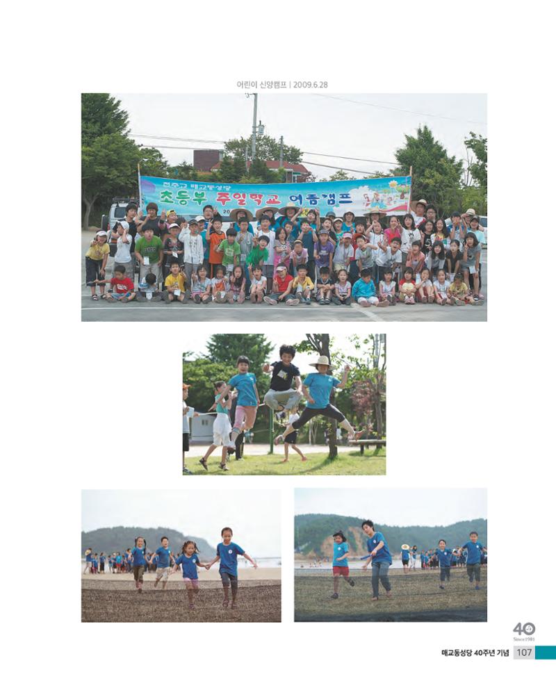 매교동성당40주년기념화보 109페이지