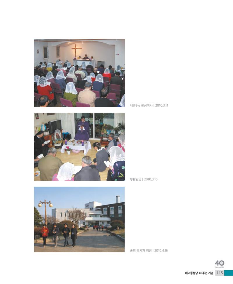 매교동성당40주년기념화보 117페이지