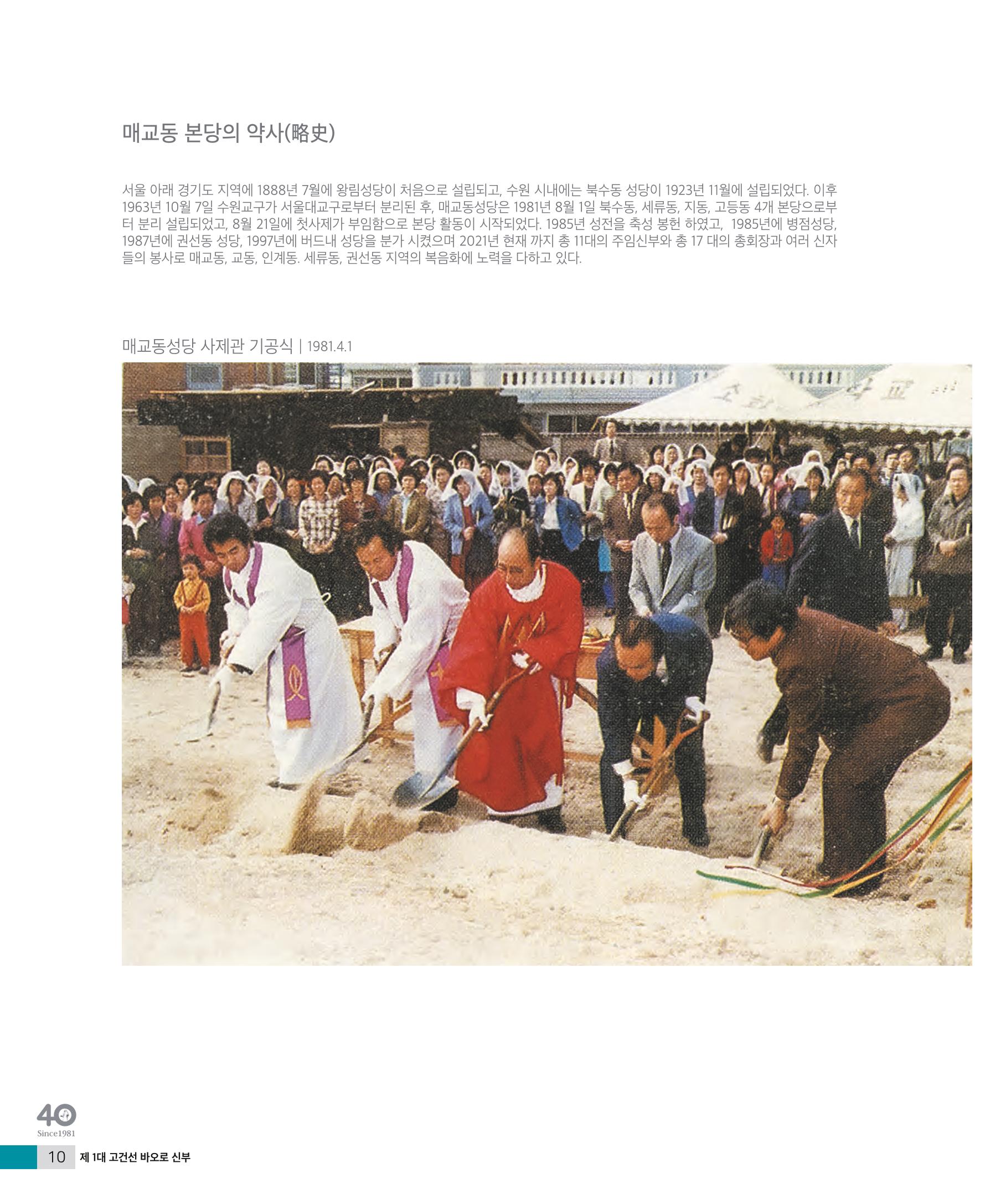 매교동성당40주년기념화보 12페이지