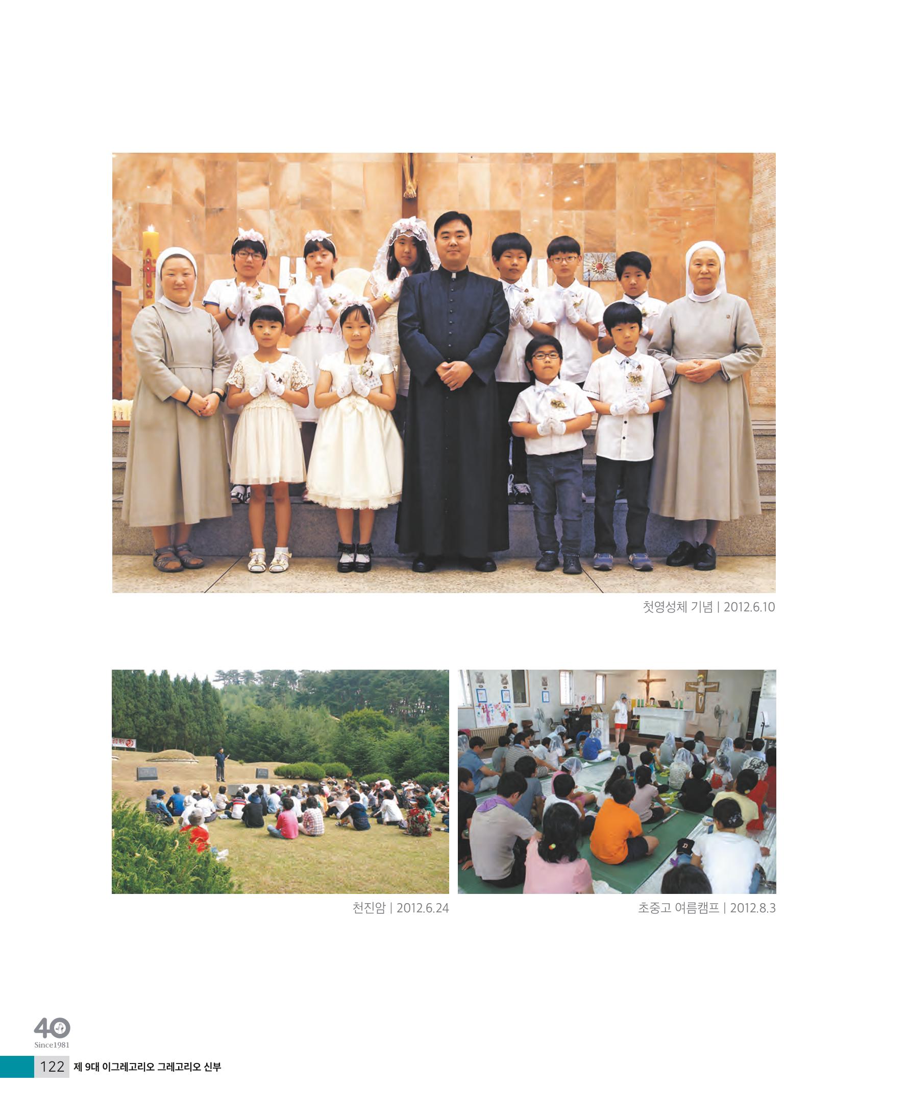 매교동성당40주년기념화보 124페이지