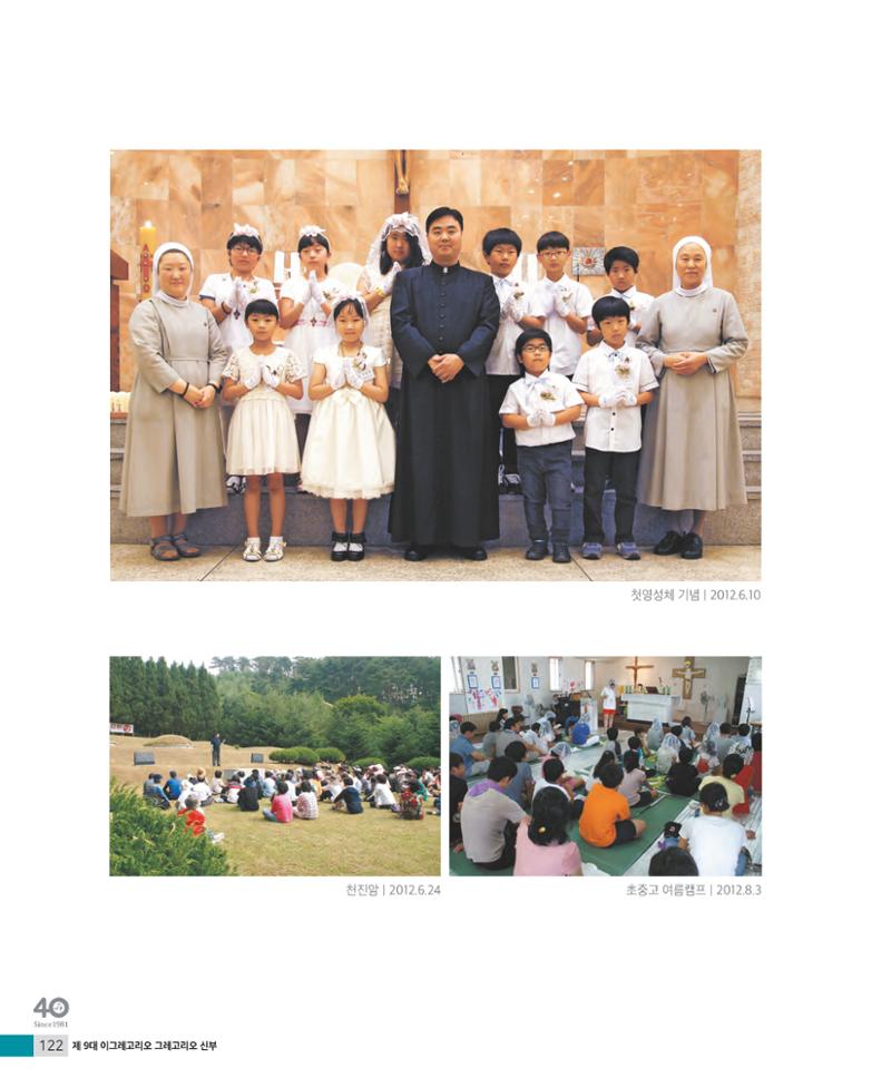 매교동성당40주년기념화보 124페이지