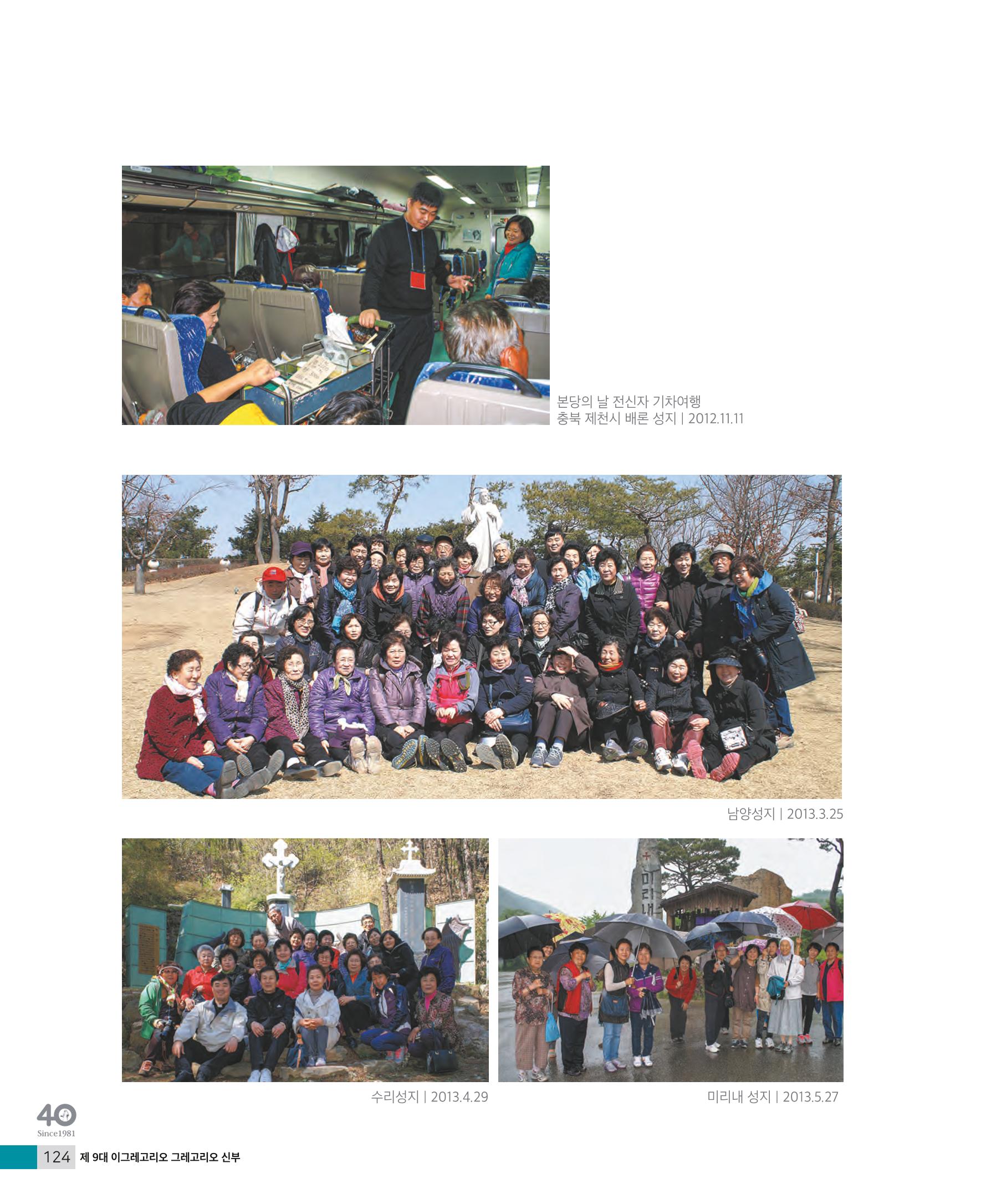 매교동성당40주년기념화보 126페이지