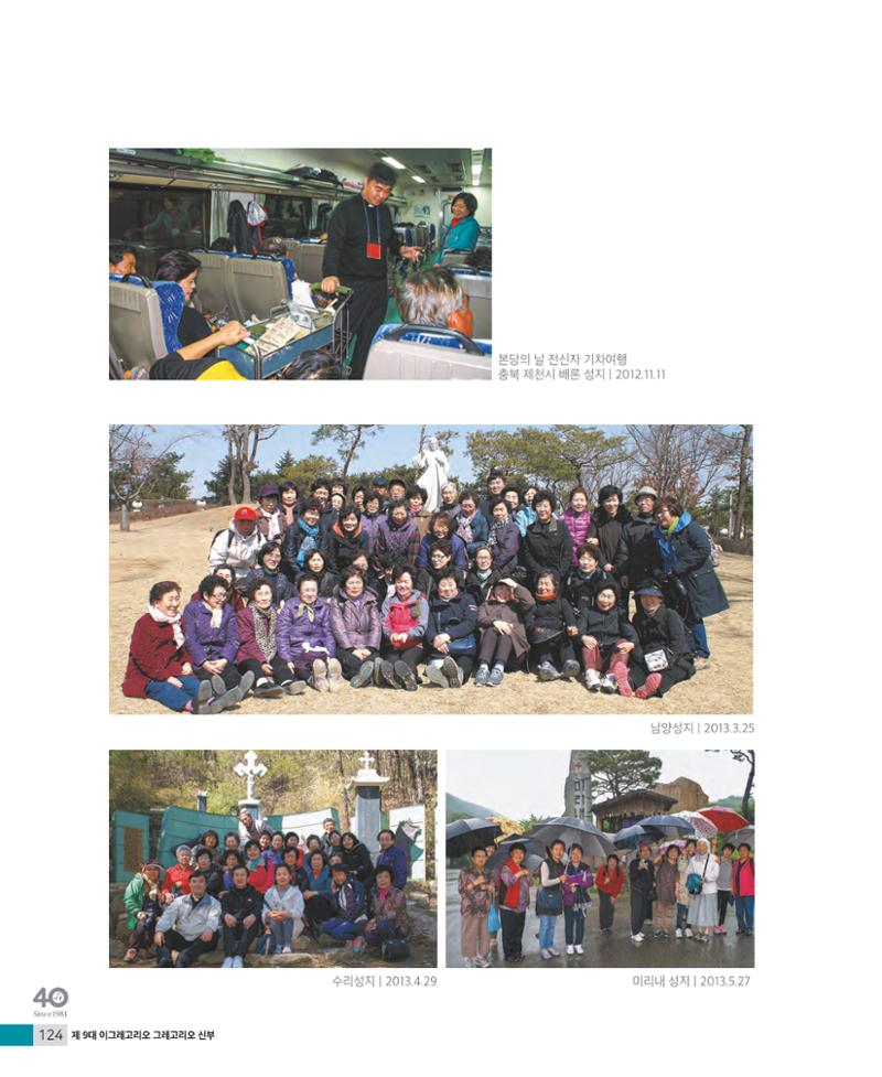 매교동성당40주년기념화보 126페이지