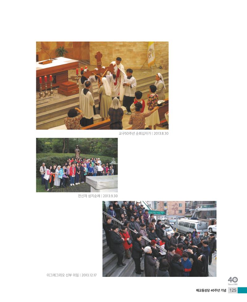 매교동성당40주년기념화보 127페이지