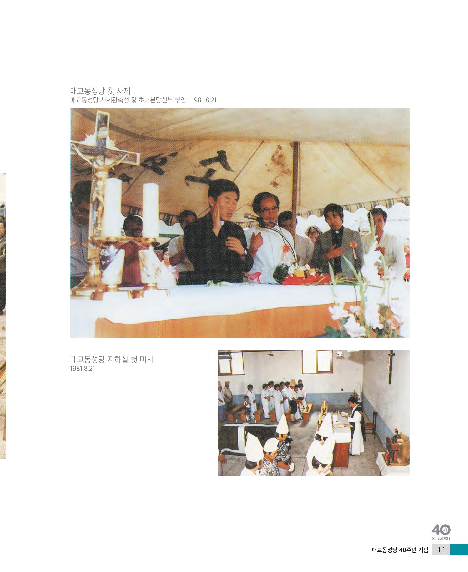 매교동성당40주년기념화보 13페이지