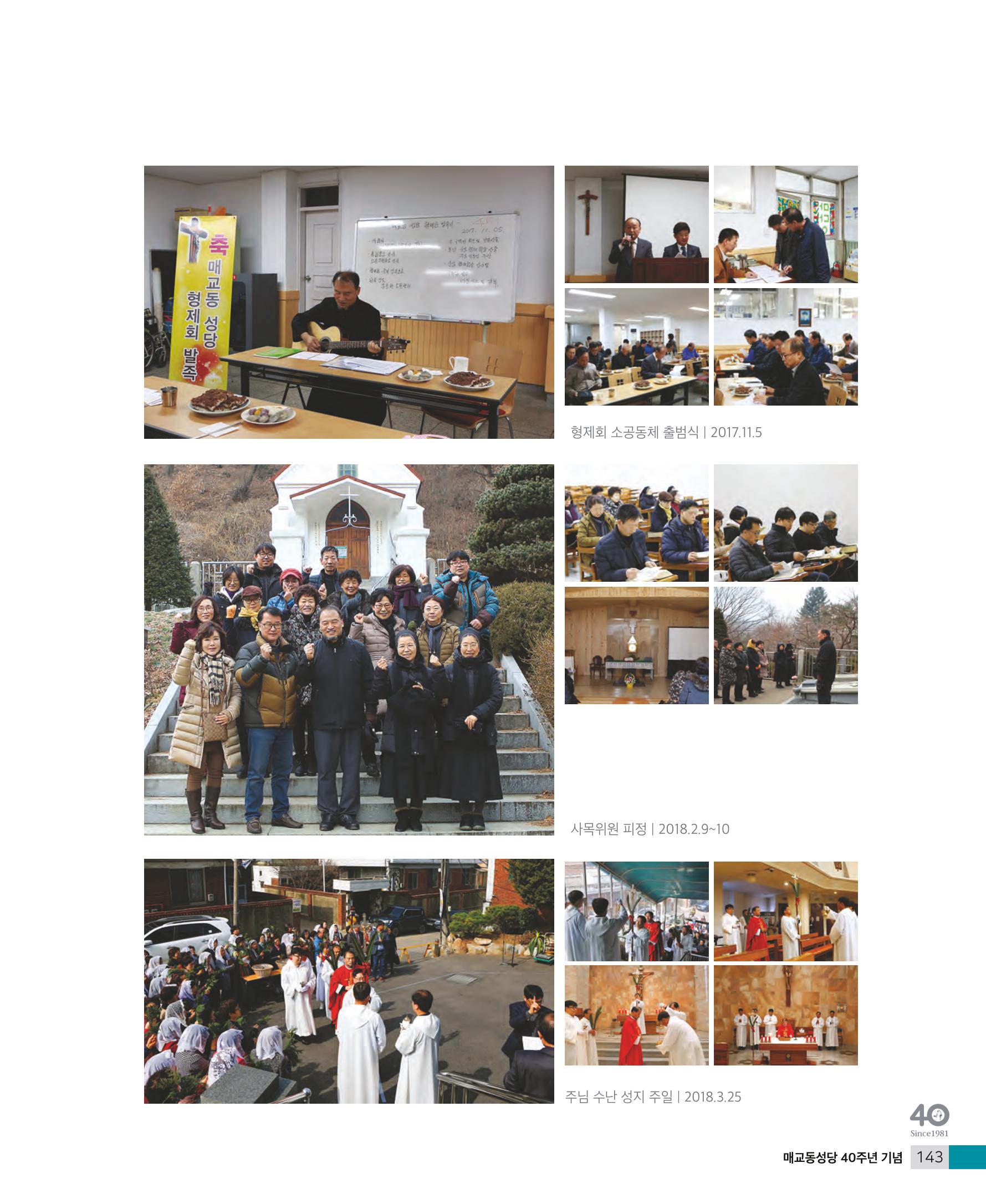 매교동성당40주년기념화보 145페이지
