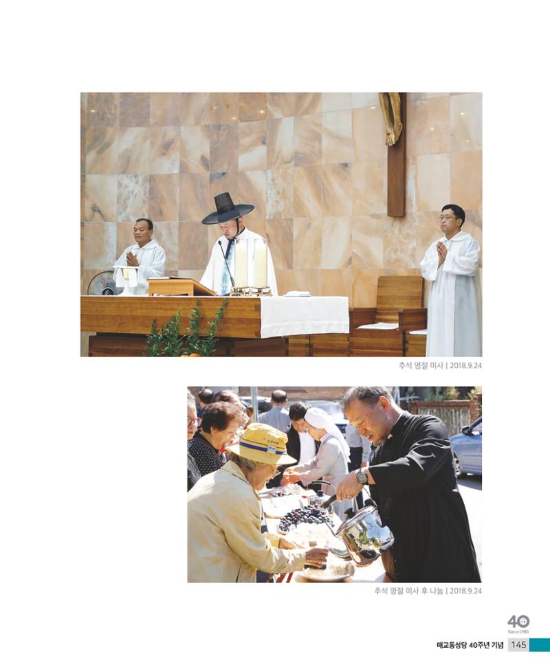 매교동성당40주년기념화보 147페이지