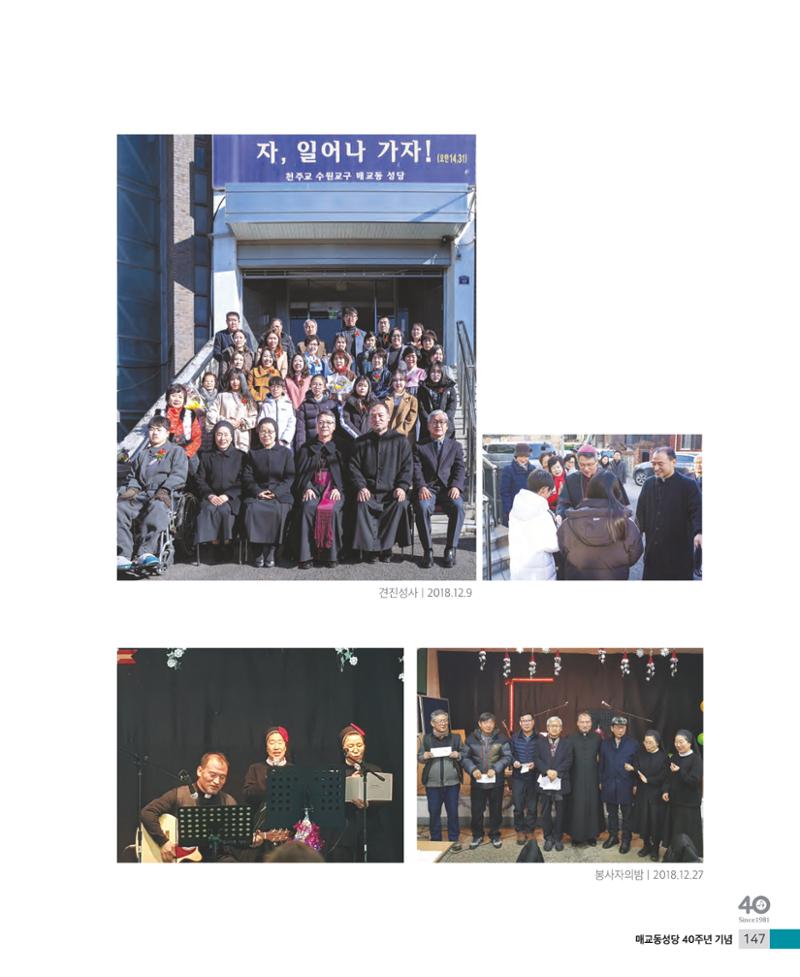 매교동성당40주년기념화보 149페이지
